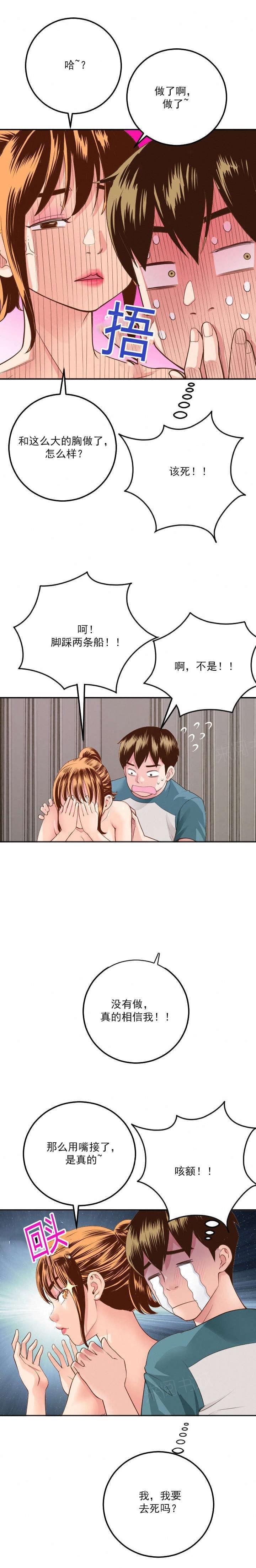 《暗房》第17话 第7页