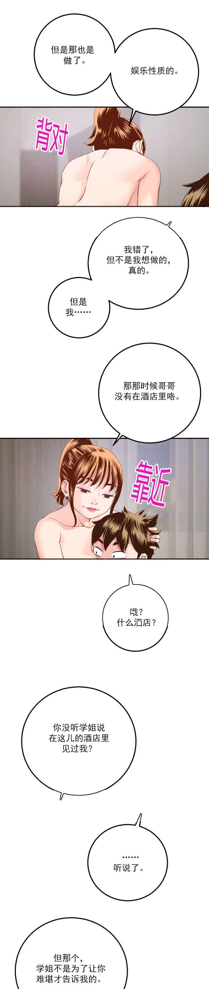 《暗房》第17话 第8页