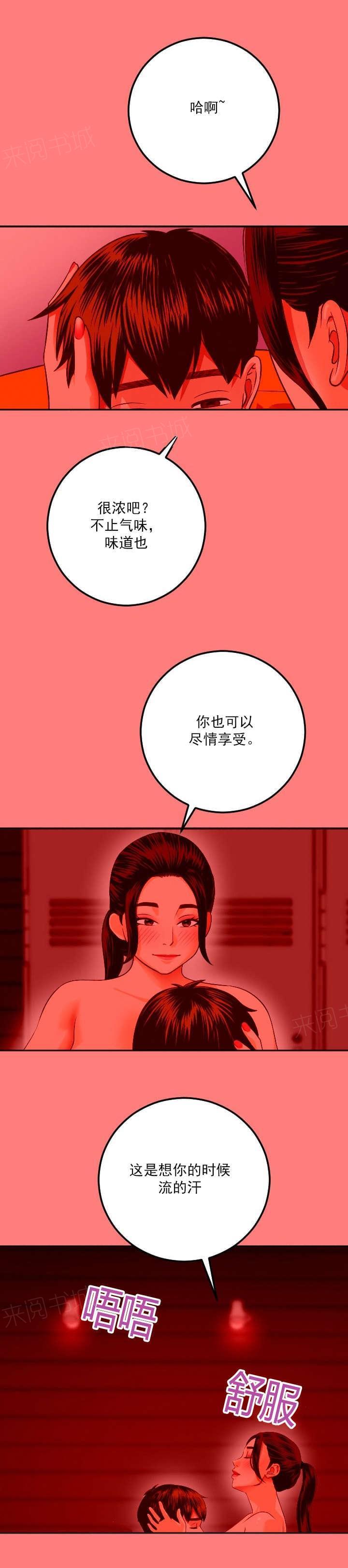 《暗房》第20话 第6页