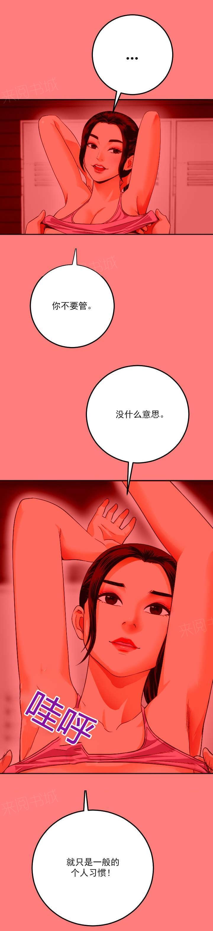 《暗房》第19话 第12页
