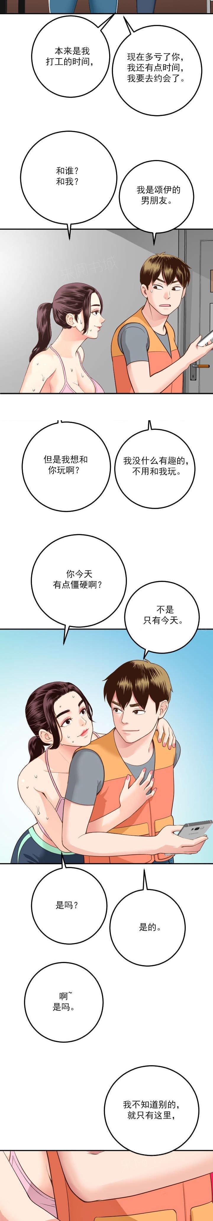 《暗房》第19话 第4页