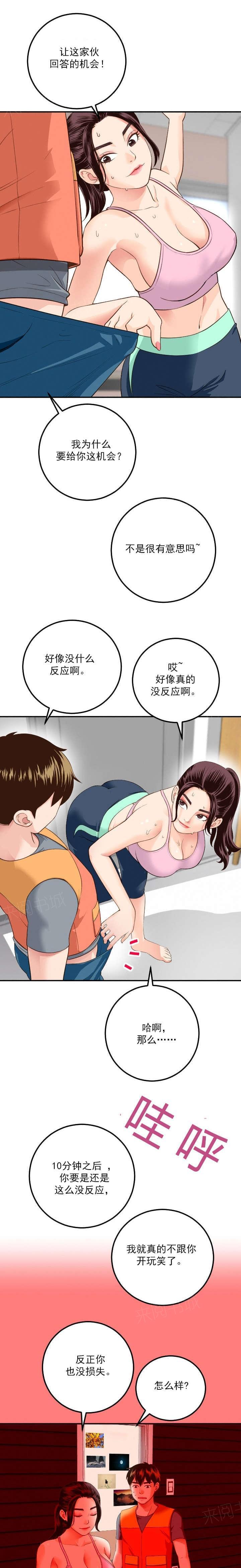 《暗房》第19话 第8页
