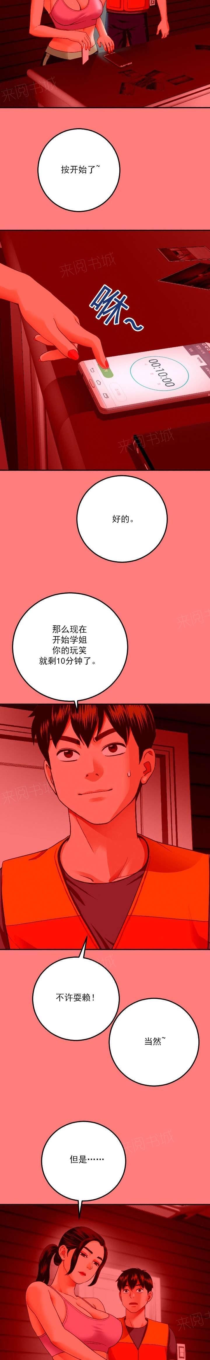 《暗房》第19话 第9页