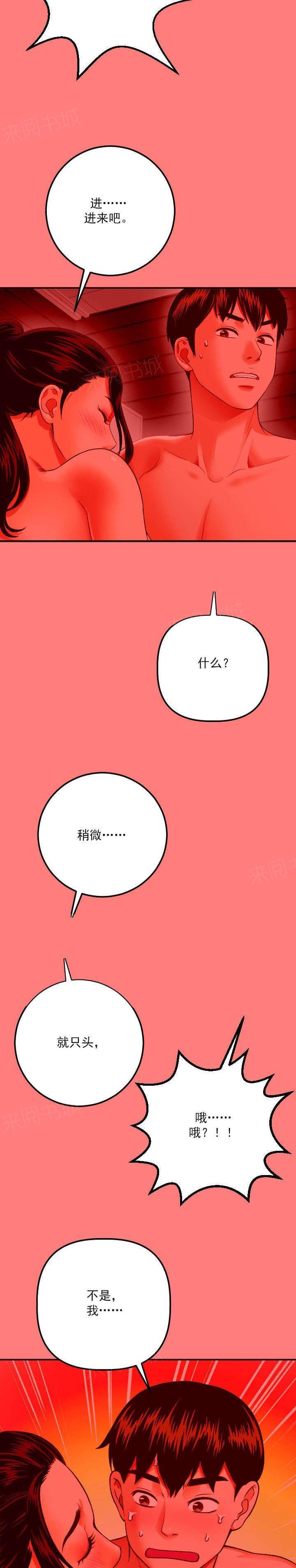 《暗房》第21话 第12页