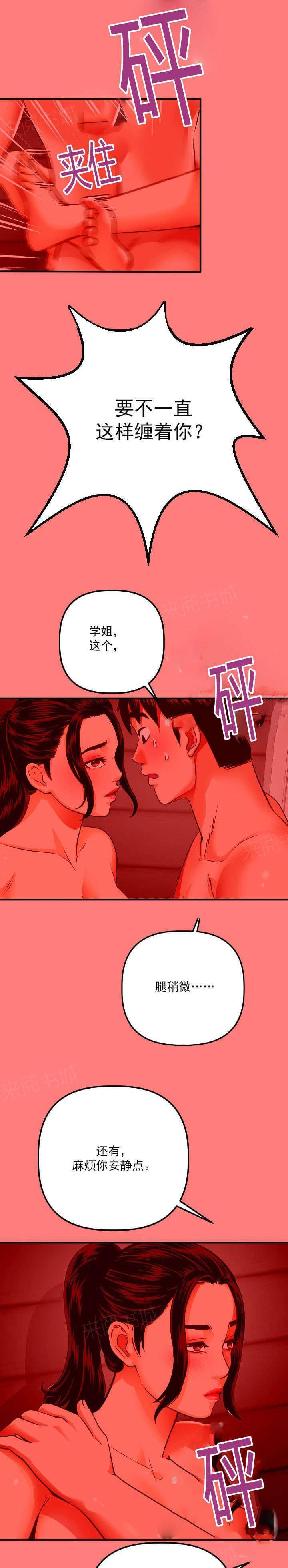 《暗房》第21话 第15页