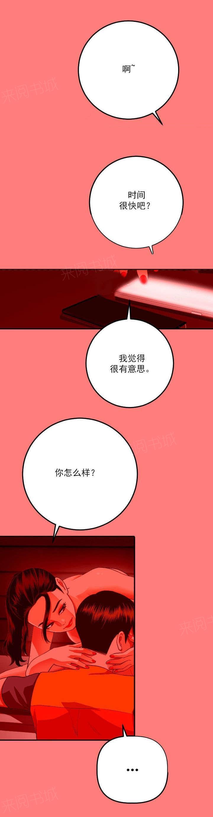 《暗房》第21话 第5页