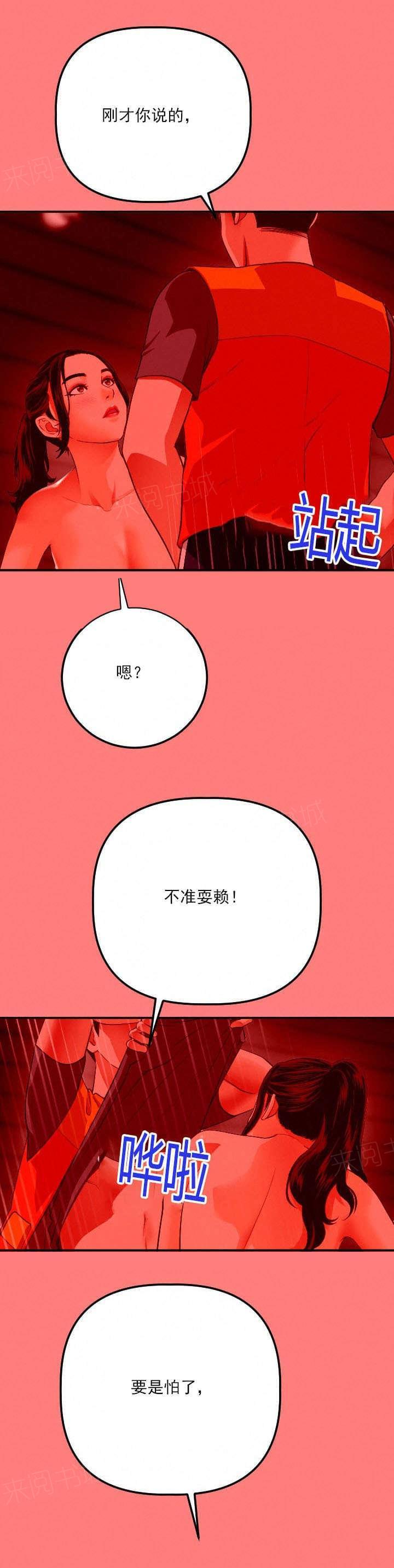 《暗房》第21话 第6页