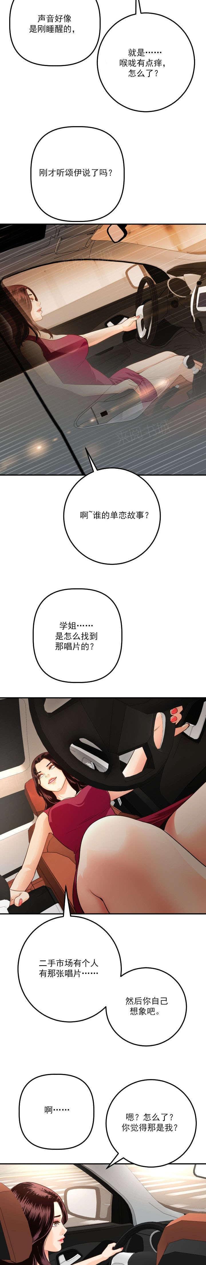 《暗房》第23话 第10页