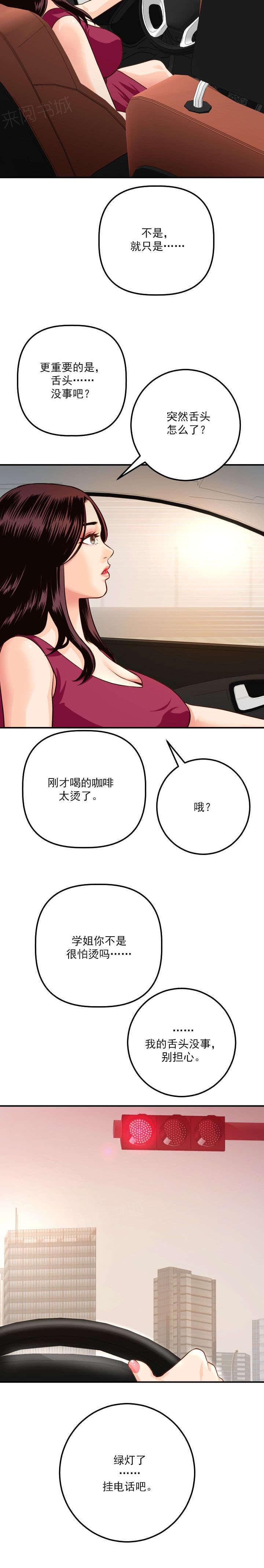 《暗房》第23话 第11页