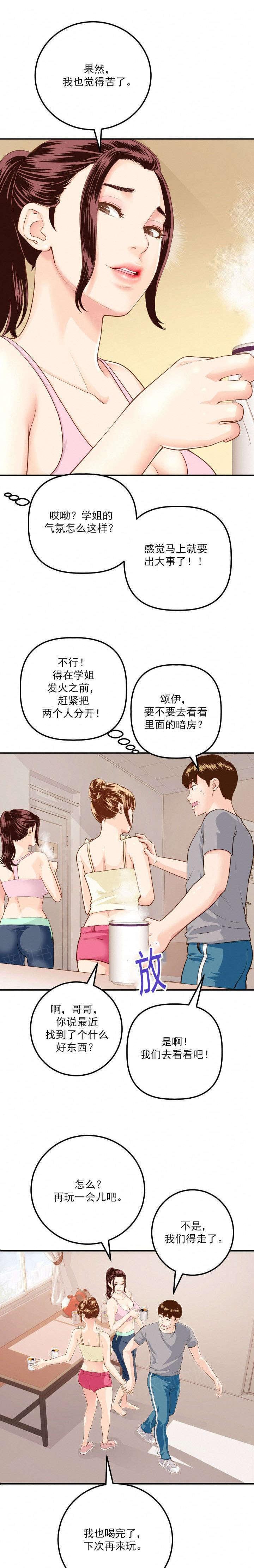 《暗房》第23话 第2页