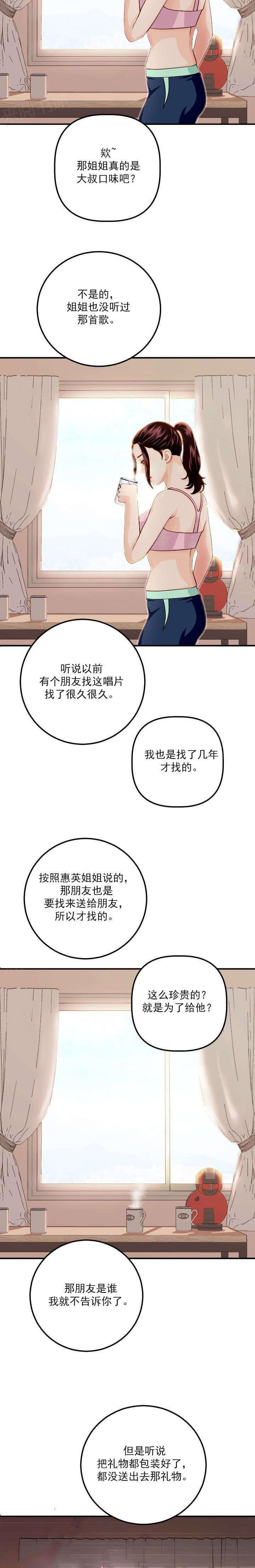 《暗房》第23话 第5页