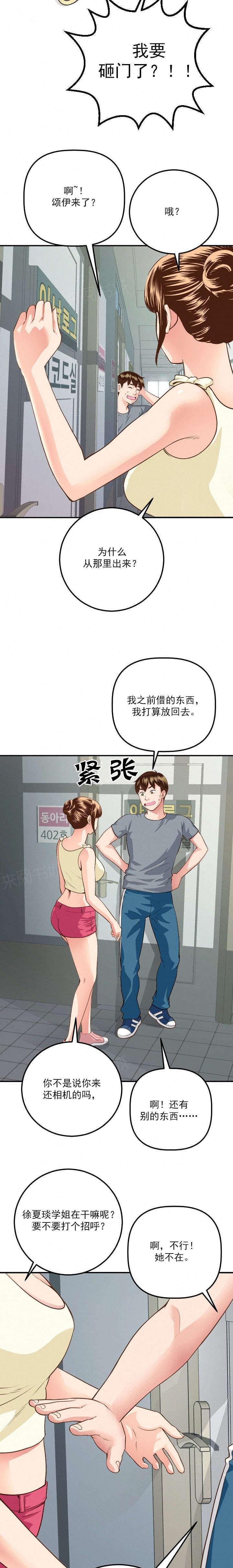 《暗房》第22话 第2页