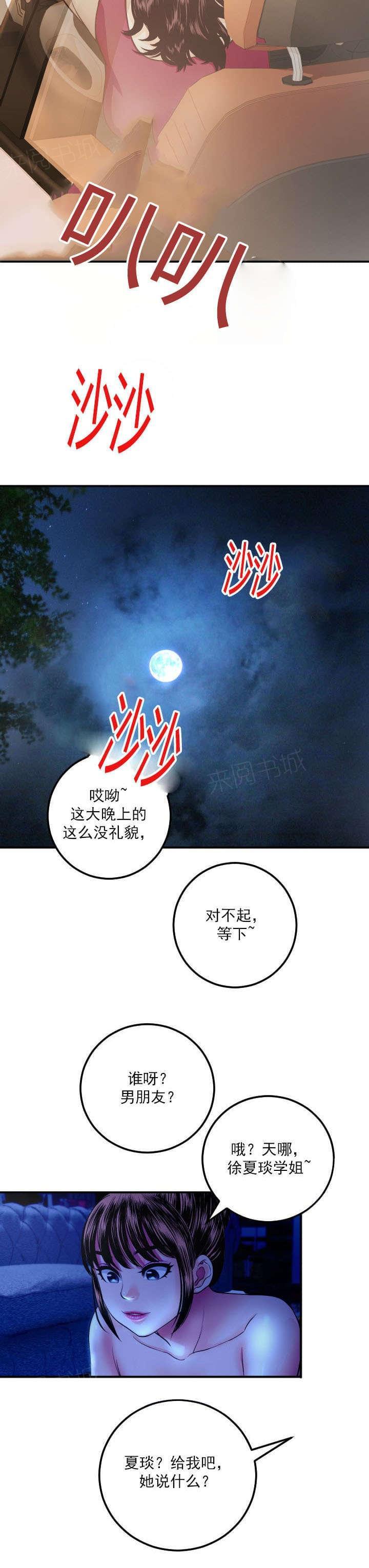 《暗房》第24话 第3页