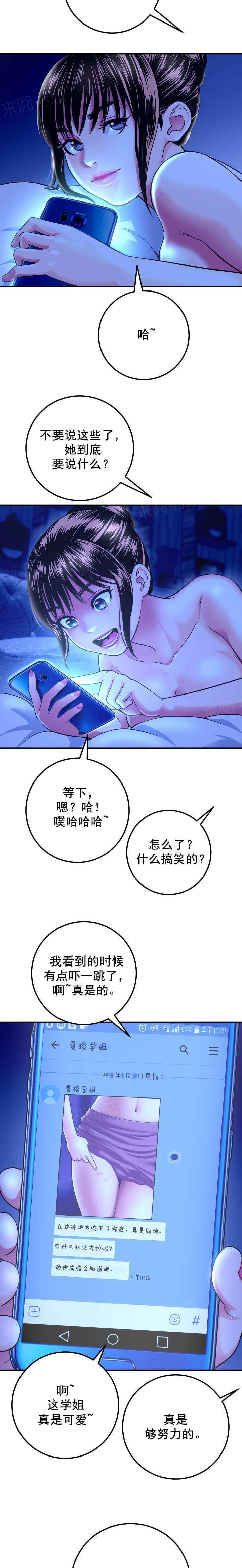 《暗房》第24话 第8页