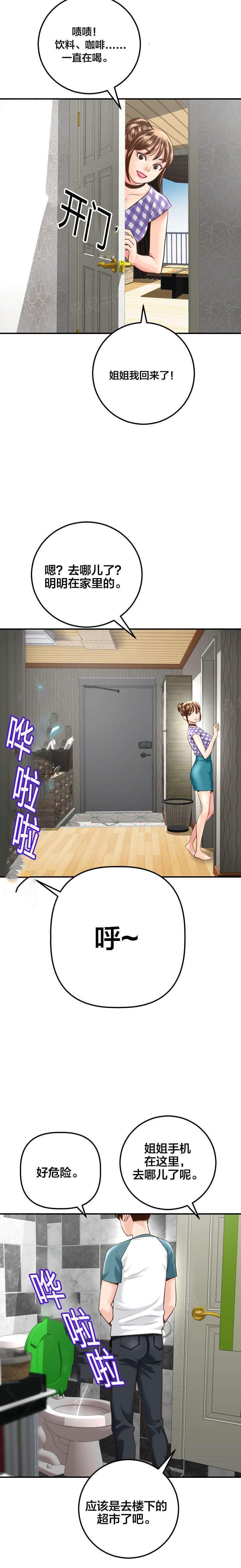 《暗房》第26话 第5页