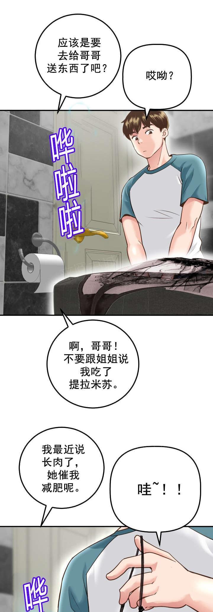 《暗房》第26话 第6页
