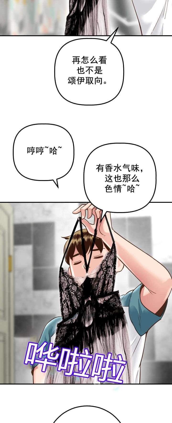 《暗房》第26话 第8页