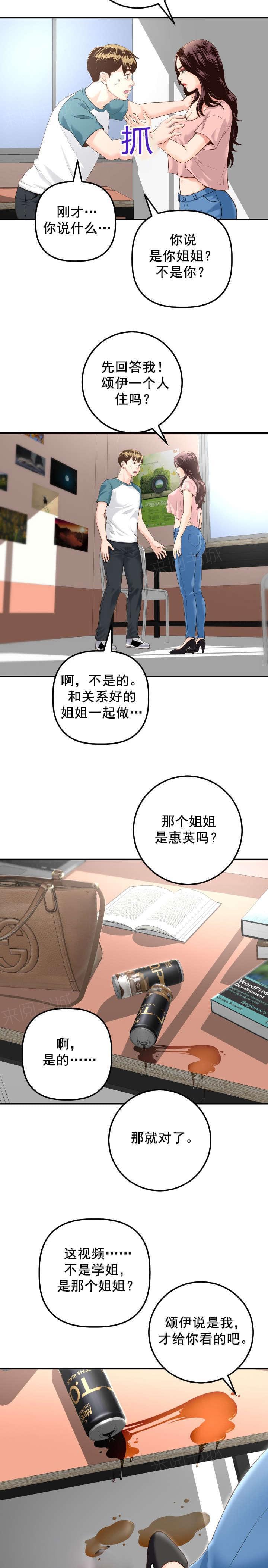 《暗房》第25话 第5页