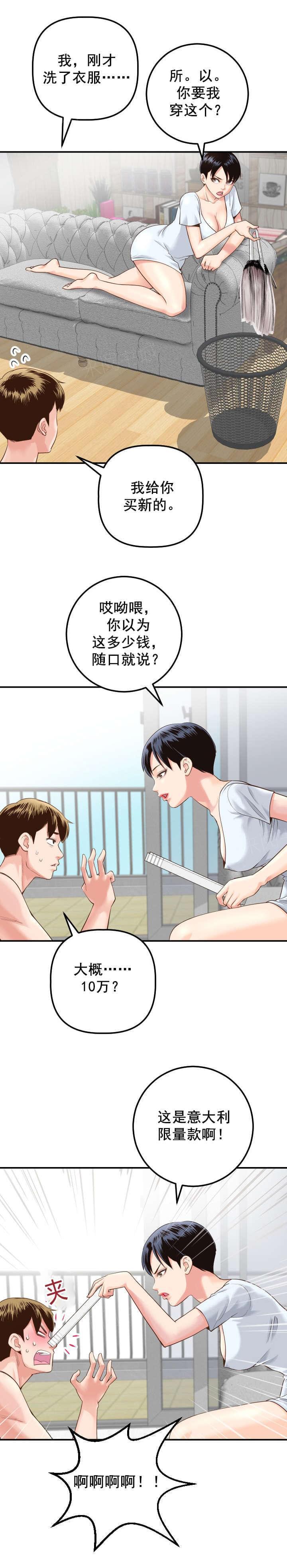 《暗房》第27话 第5页