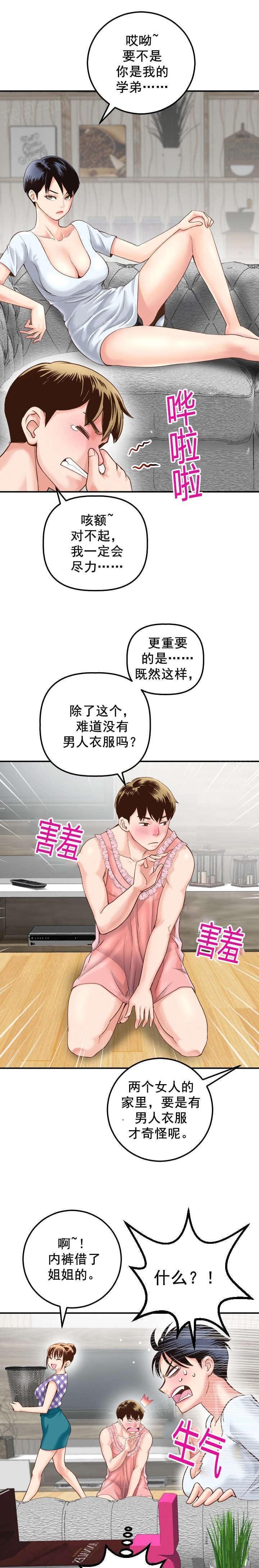 《暗房》第27话 第6页