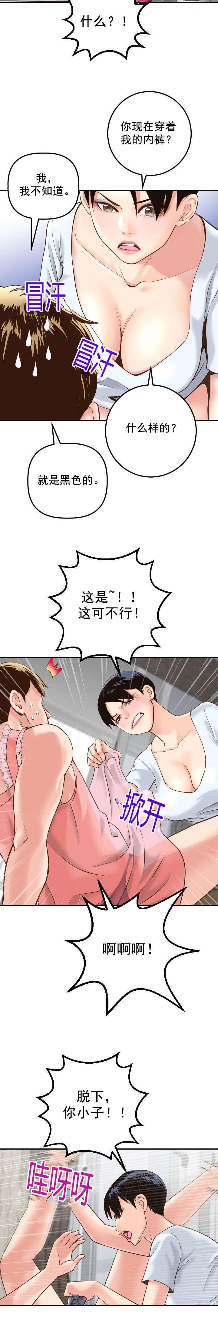 《暗房》第27话 第7页