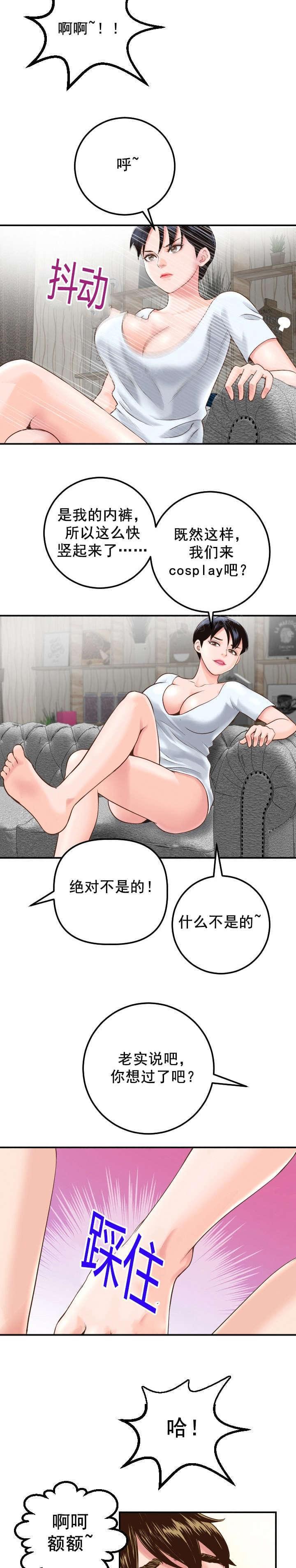 《暗房》第27话 第9页