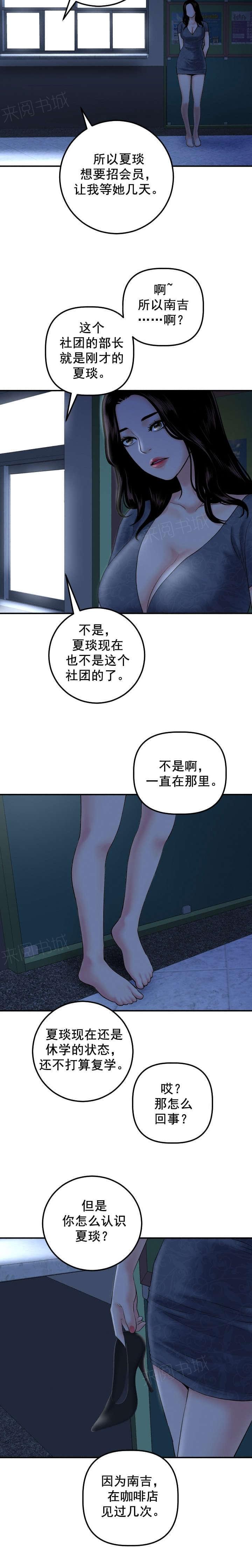 《暗房》第30话 第5页