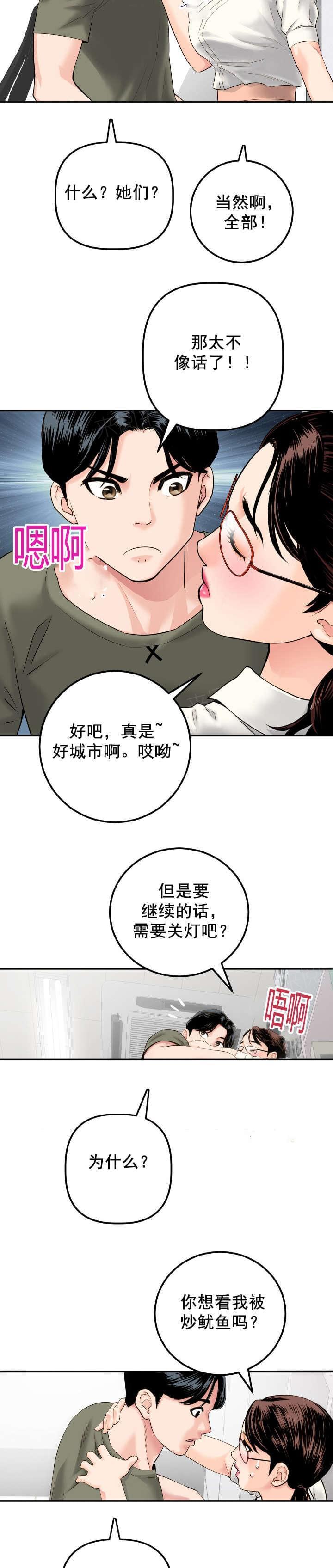 《暗房》第29话 第10页