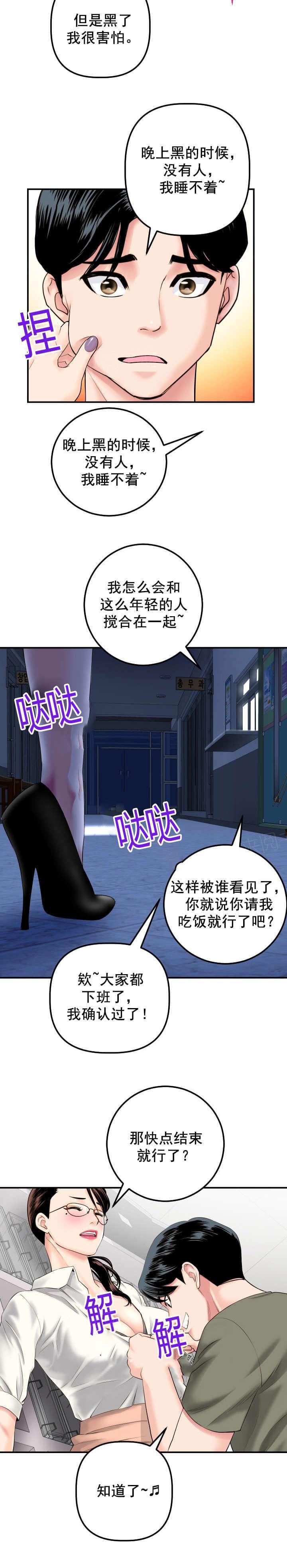 《暗房》第29话 第11页
