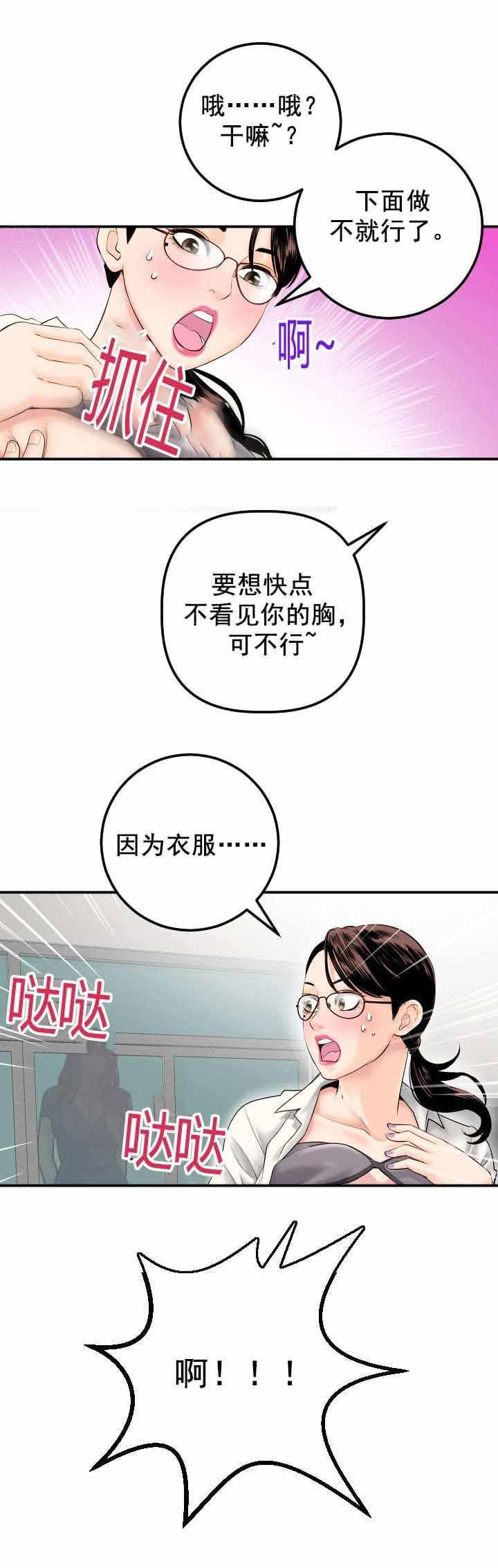《暗房》第29话 第12页