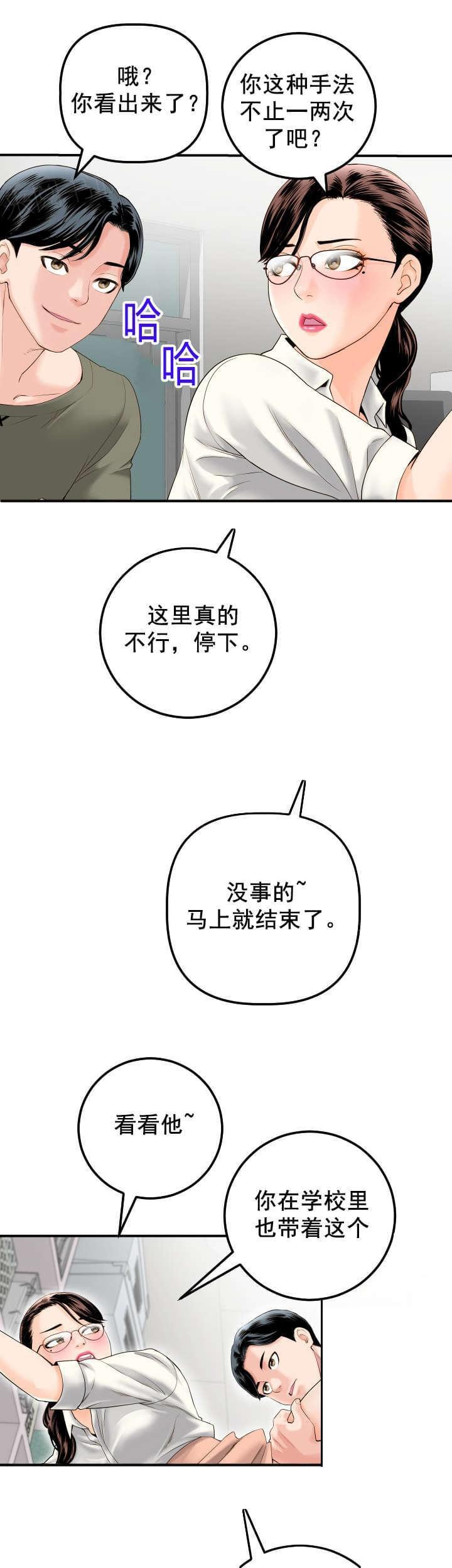 《暗房》第29话 第6页