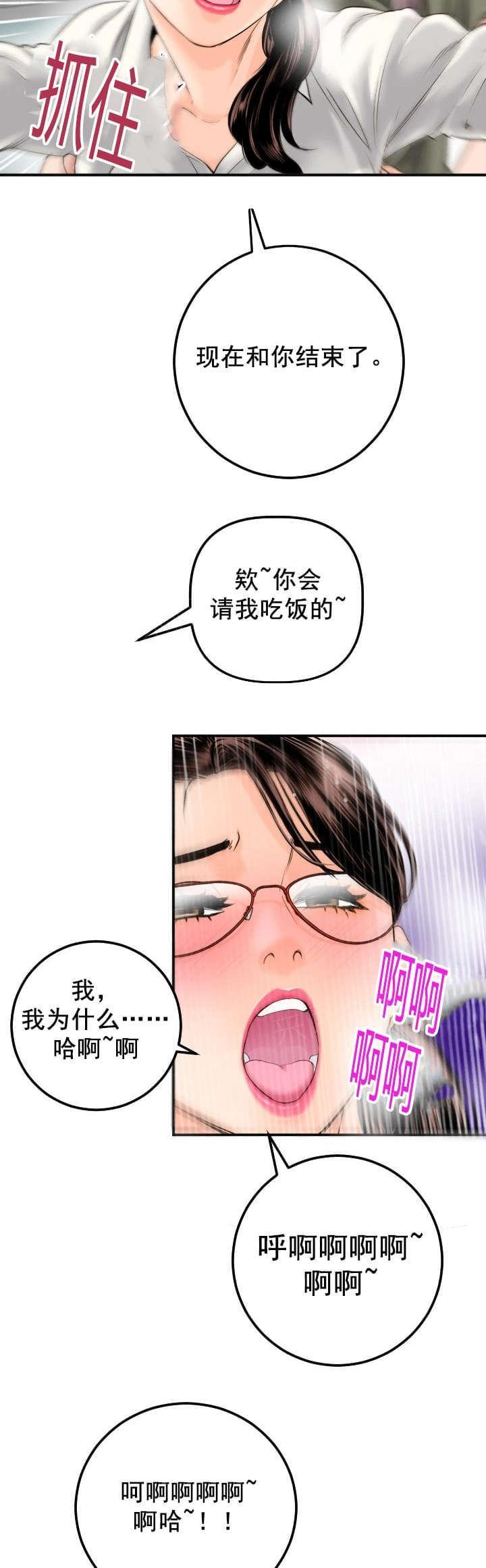 《暗房》第29话 第8页