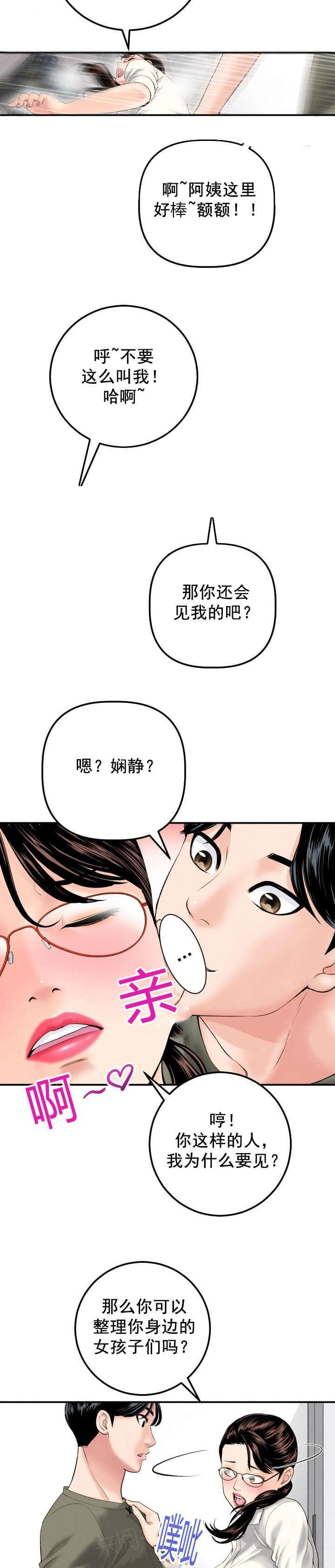 《暗房》第29话 第9页