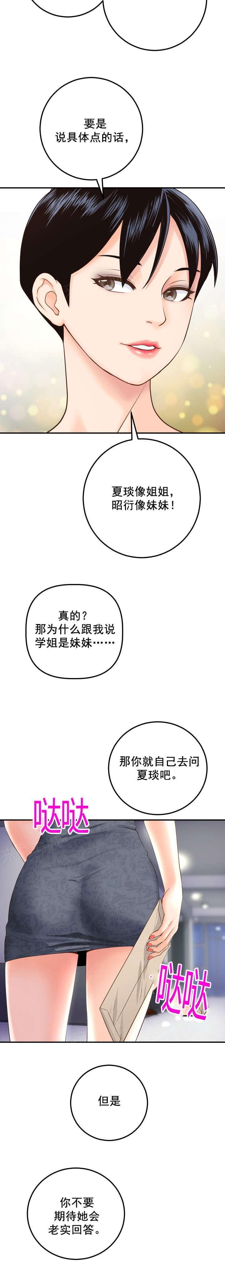 《暗房》第28话 第10页