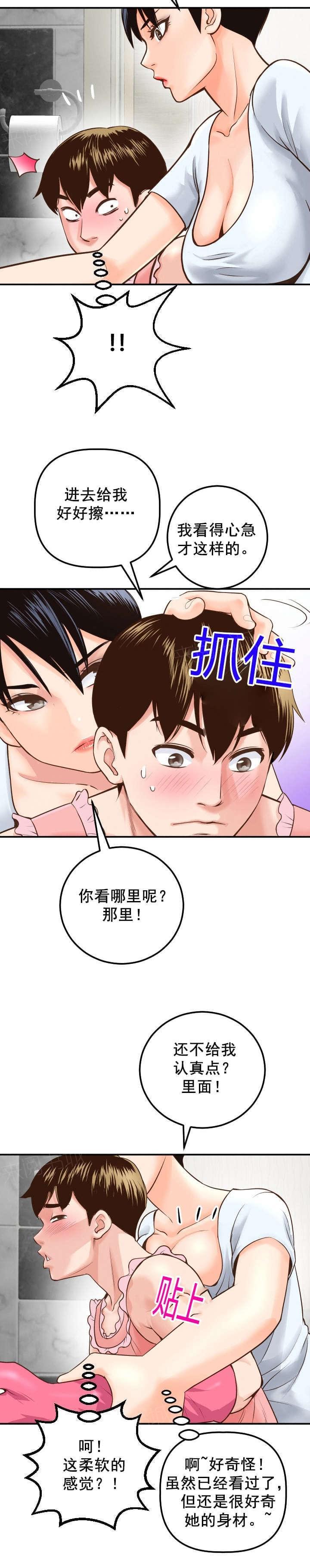 《暗房》第28话 第5页