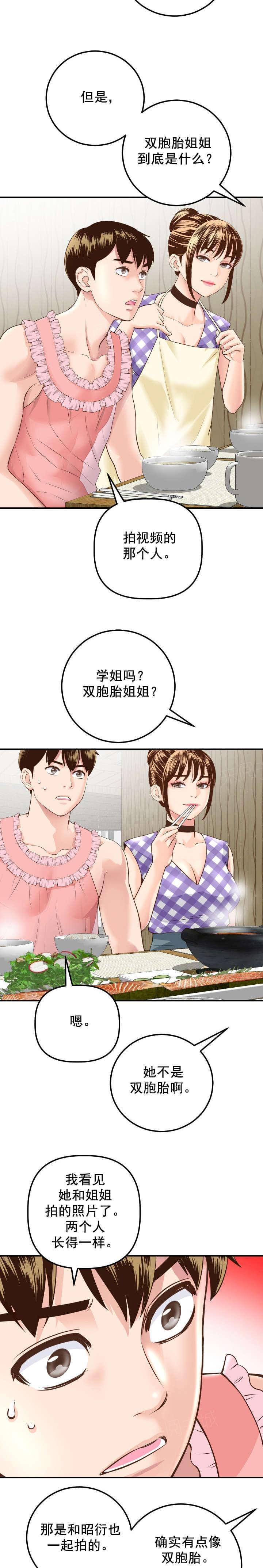 《暗房》第28话 第9页