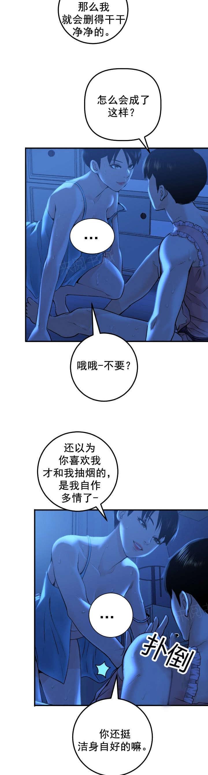 《暗房》第32话 第11页