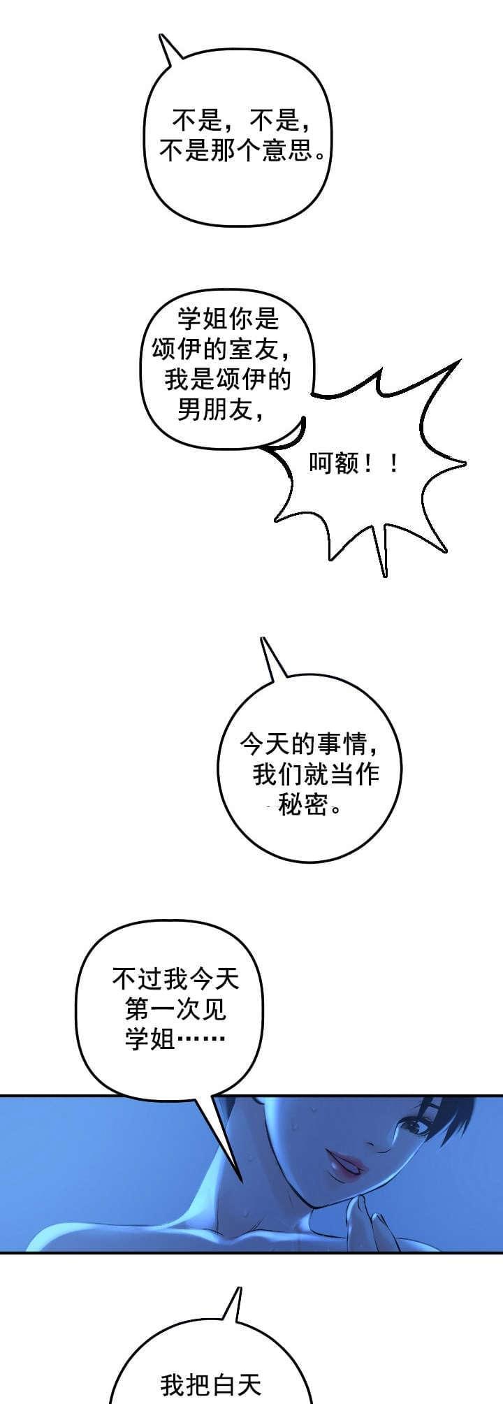 《暗房》第32话 第13页