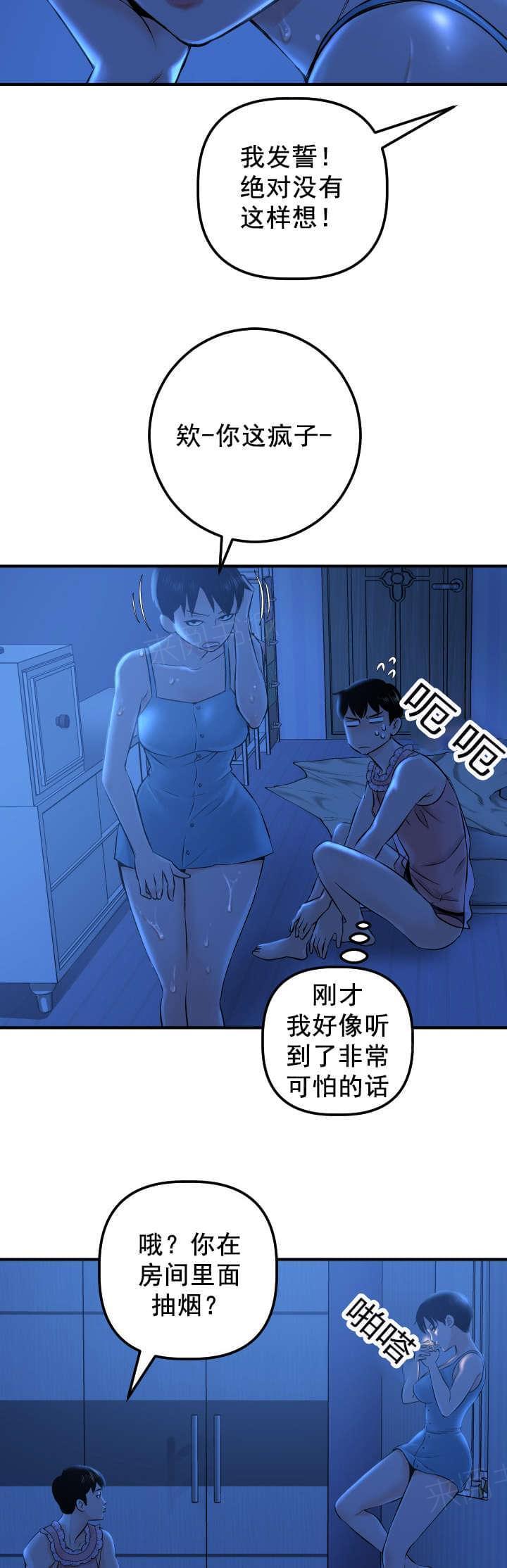 《暗房》第32话 第5页