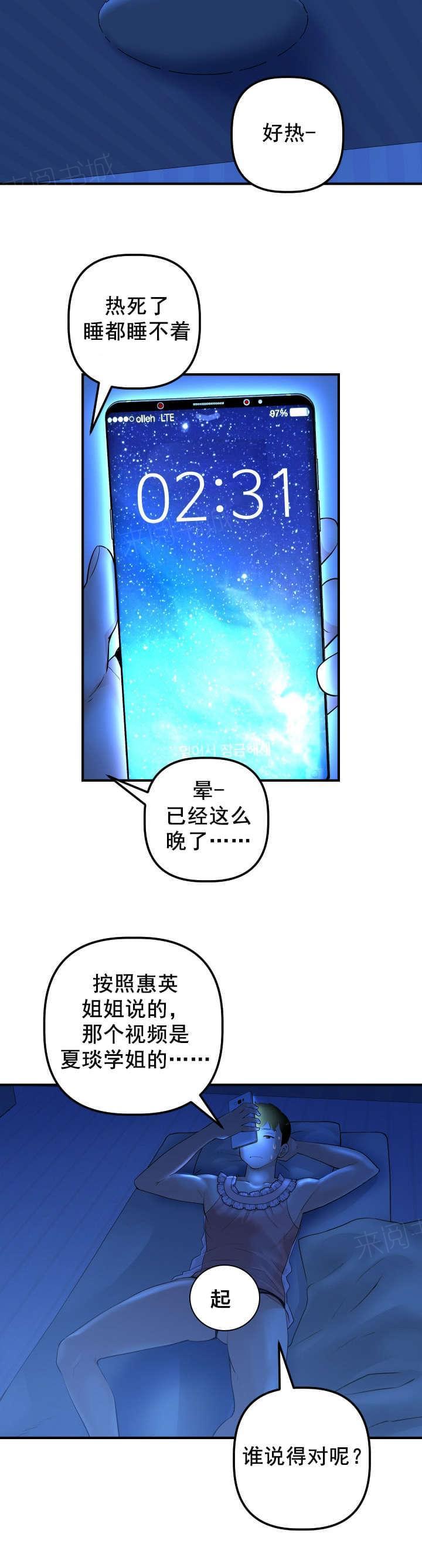 《暗房》第31话 第2页