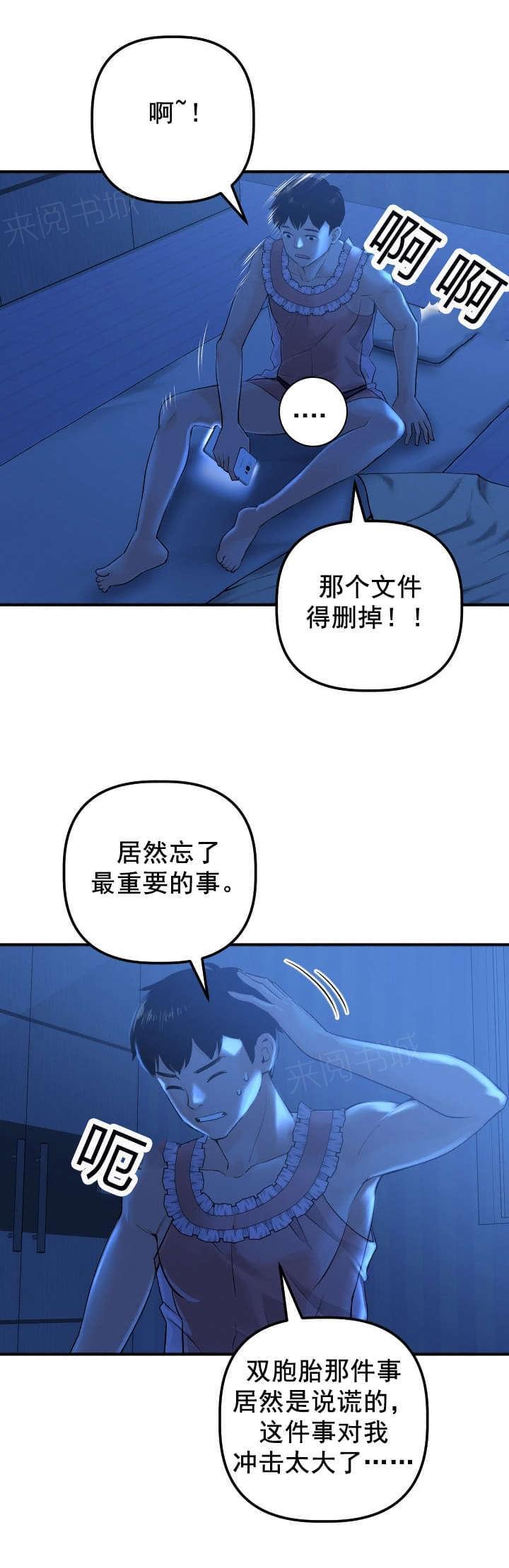 《暗房》第31话 第3页