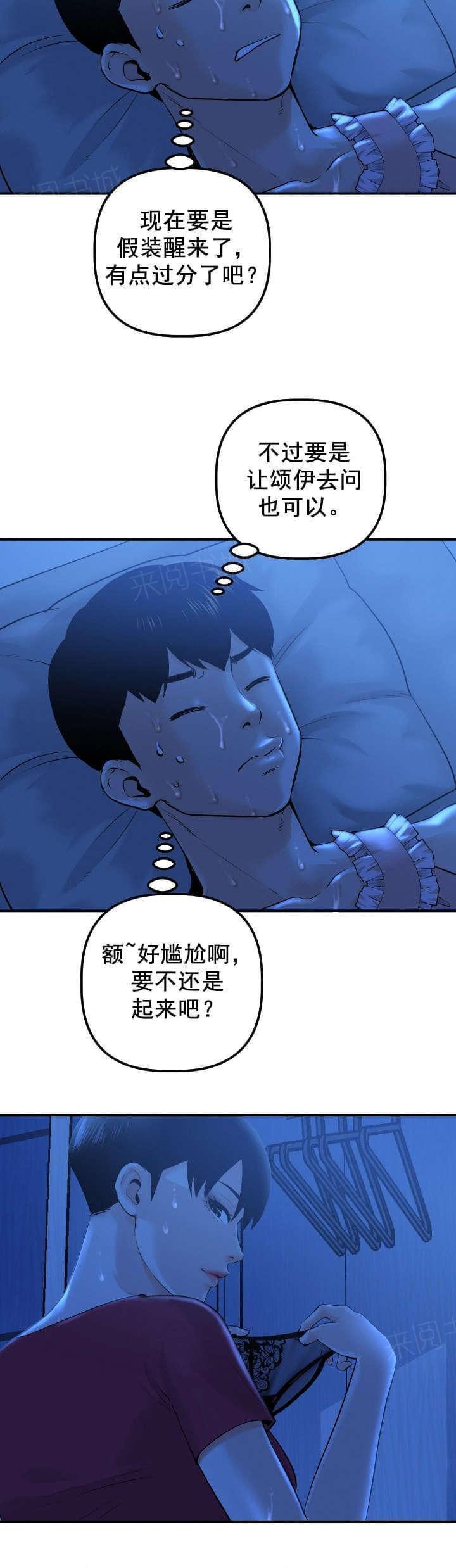 《暗房》第31话 第7页