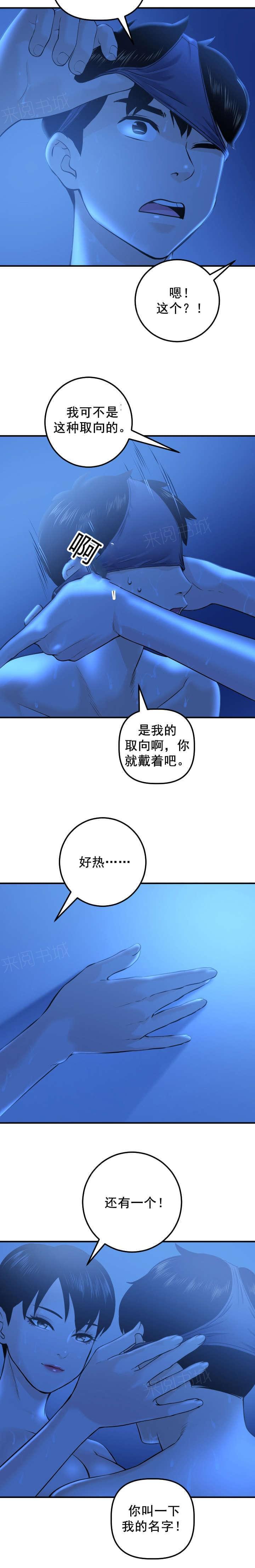 《暗房》第34话 第11页