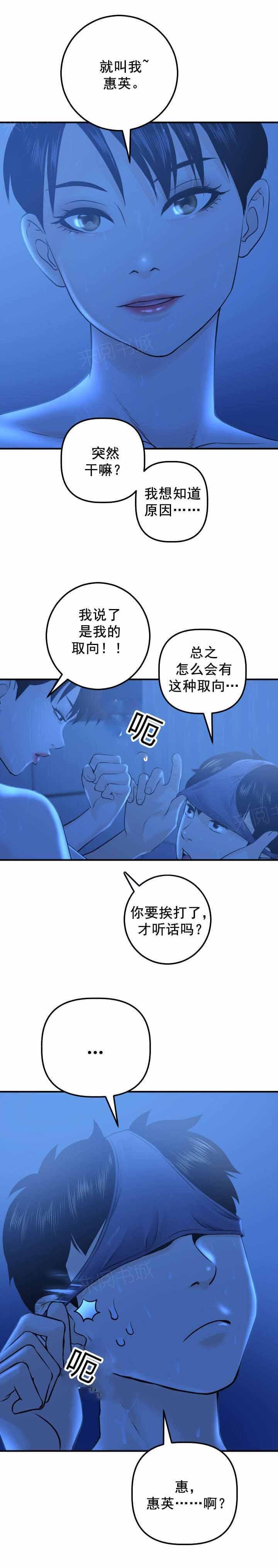 《暗房》第34话 第12页