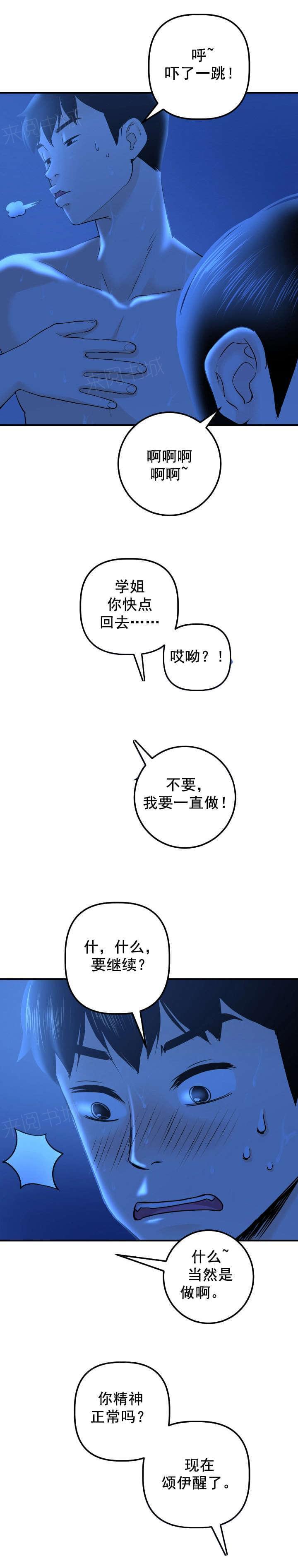《暗房》第34话 第3页