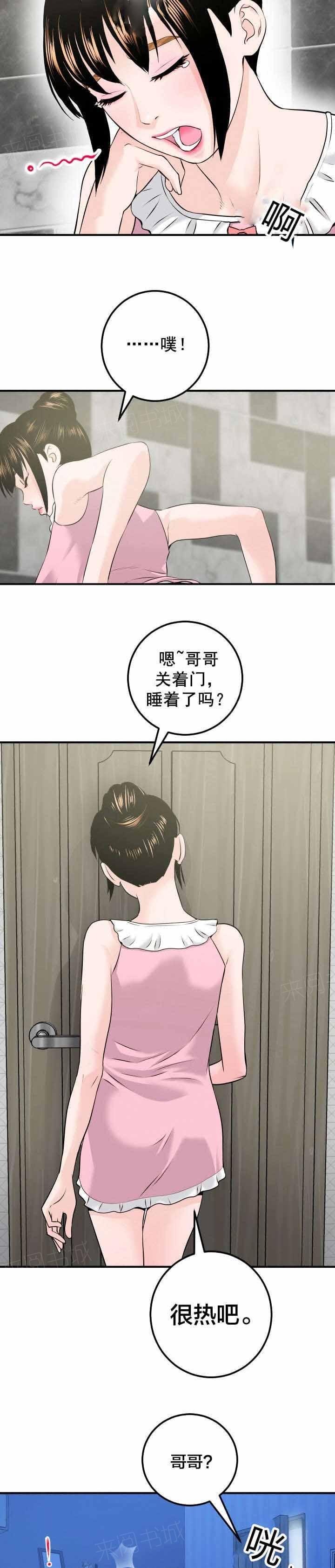 《暗房》第34话 第7页