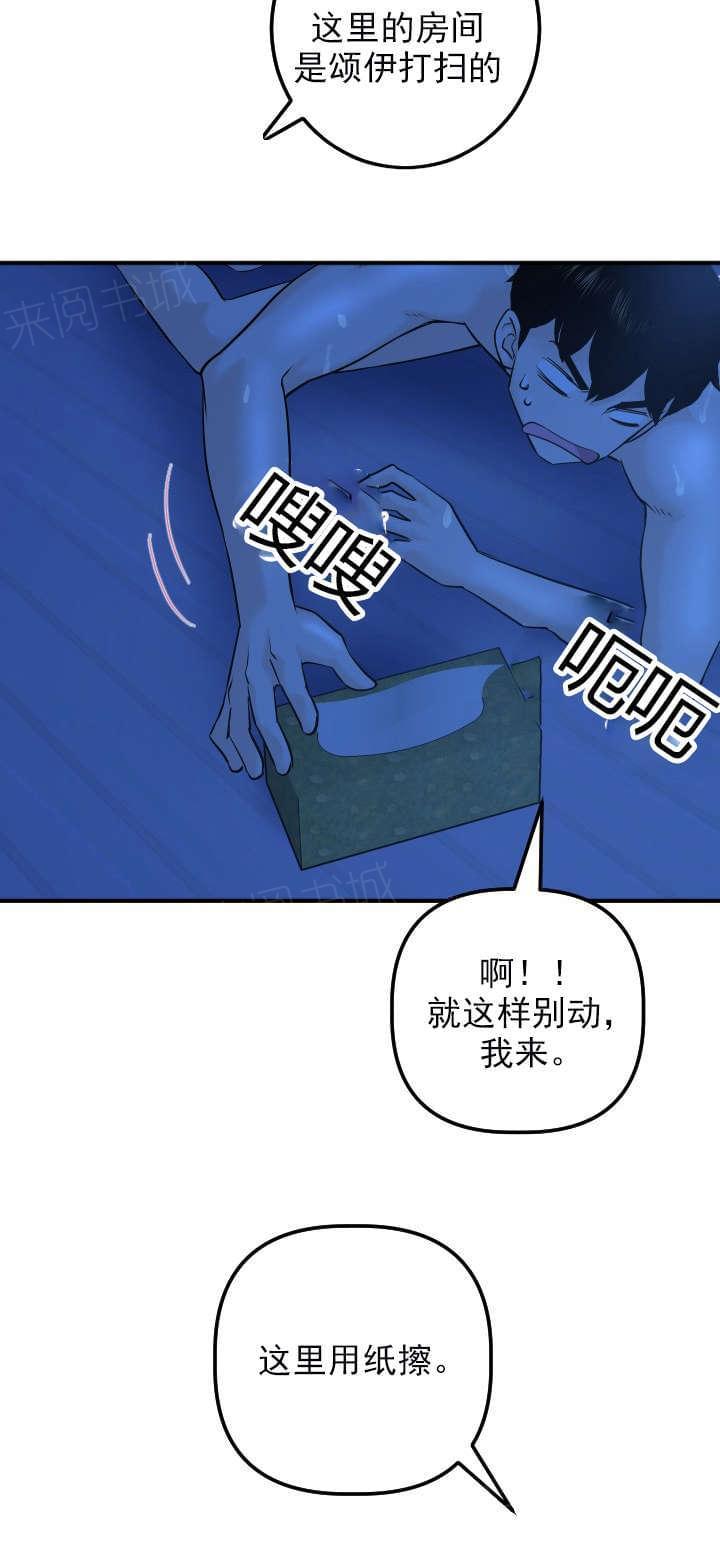 《暗房》第35话 第12页
