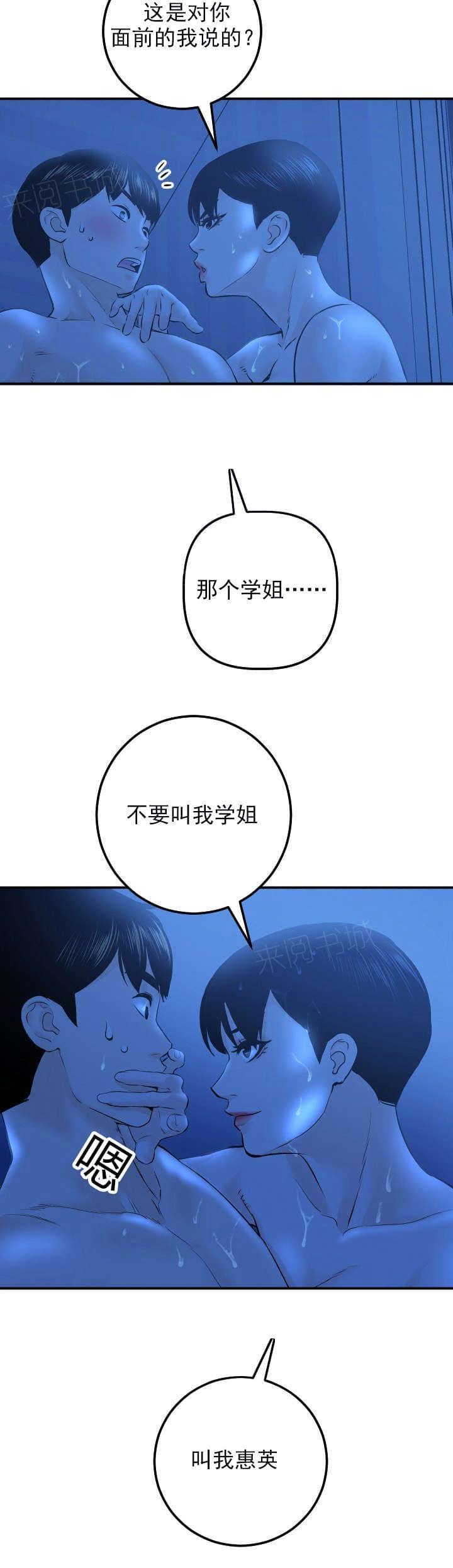 《暗房》第36话 第12页
