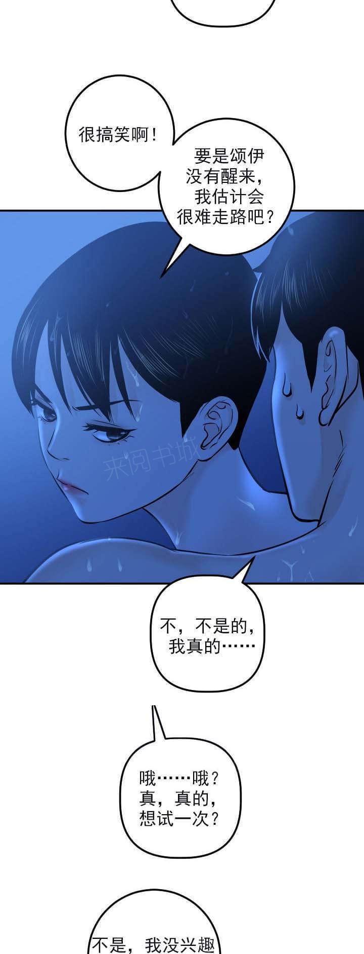 《暗房》第36话 第14页