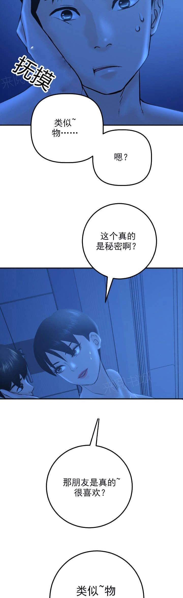 《暗房》第36话 第16页